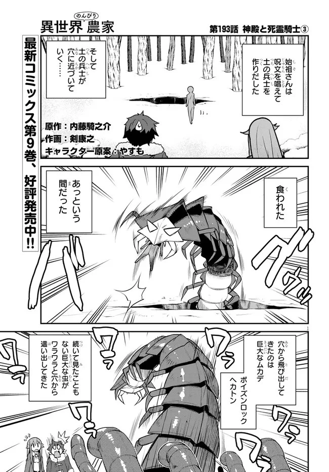 異世界のんびり農家 第193話 - 1