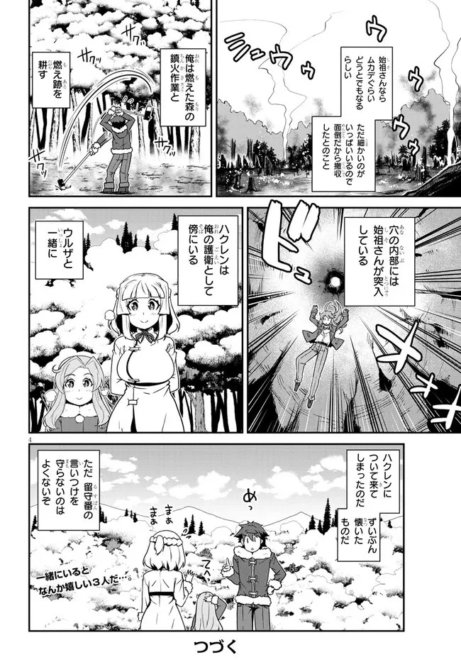 異世界のんびり農家 第193話 - 4