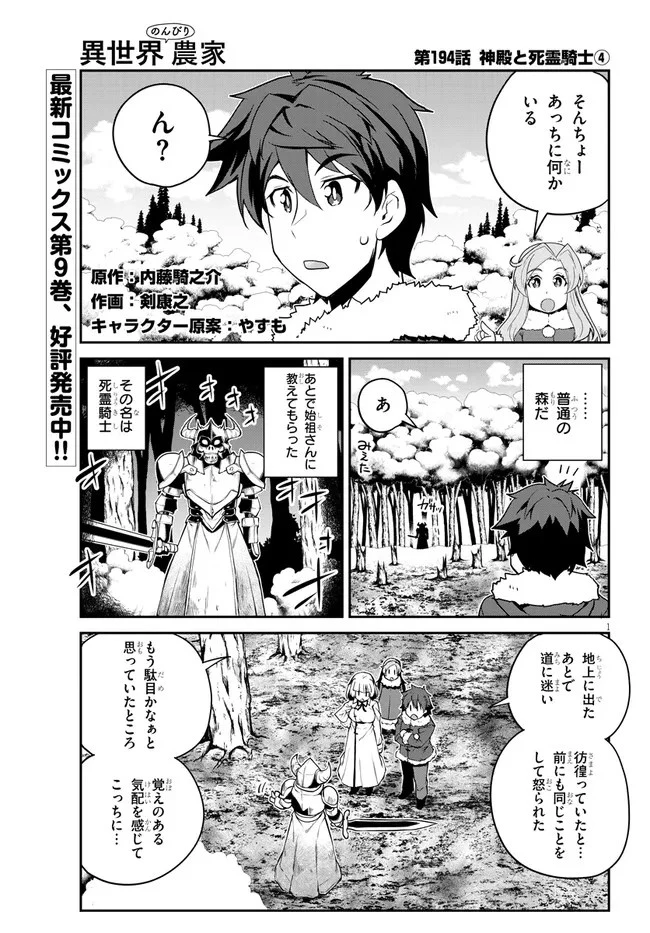 異世界のんびり農家 第194話 - 1