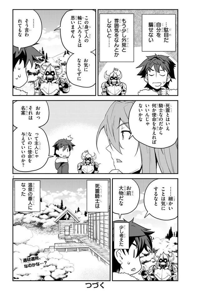 異世界のんびり農家 第194話 - 4