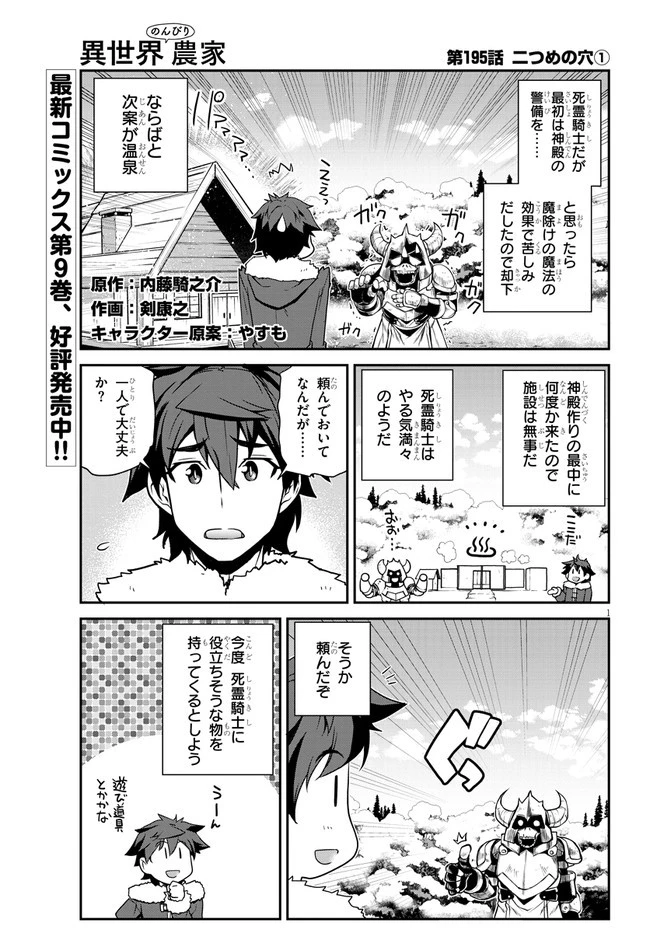 異世界のんびり農家 第195話 - 1