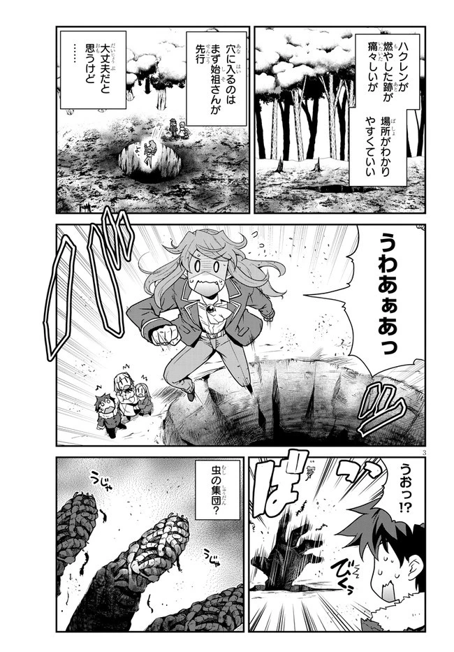 異世界のんびり農家 第195話 - 3
