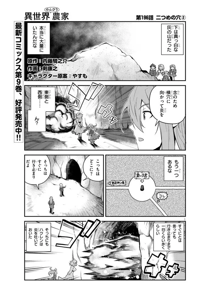 異世界のんびり農家 第196話 - 1