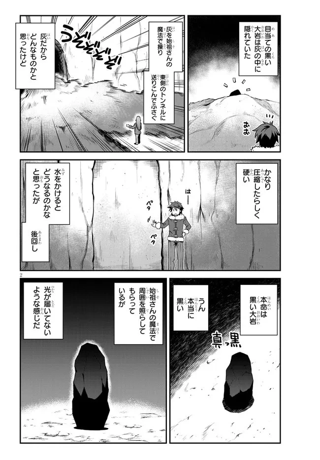 異世界のんびり農家 第196話 - 2