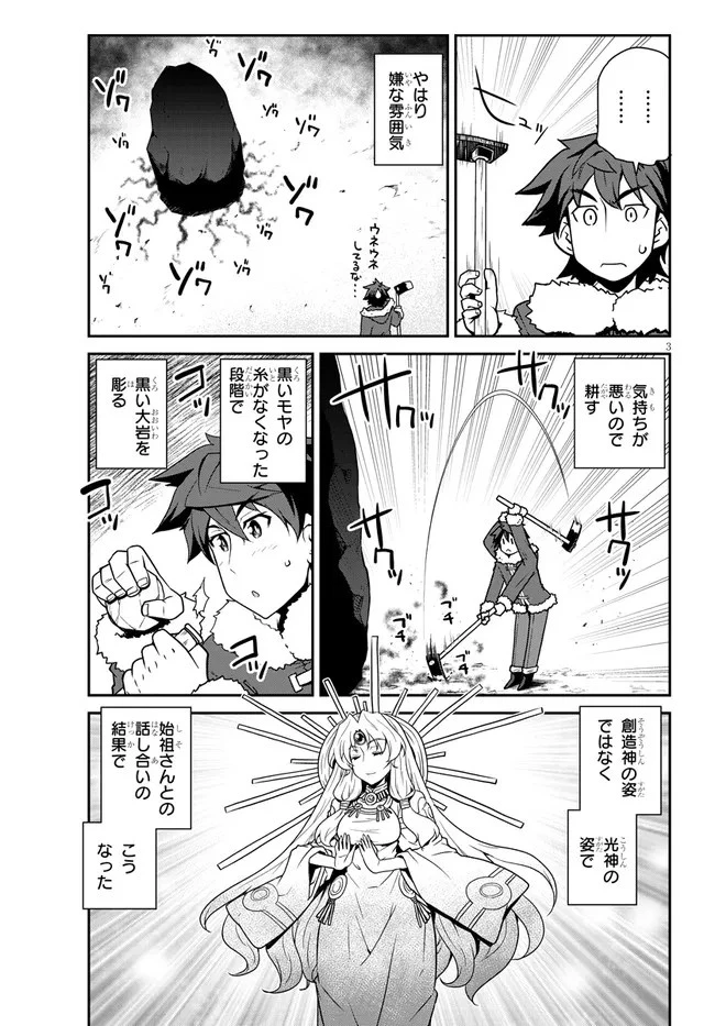 異世界のんびり農家 第196話 - 3