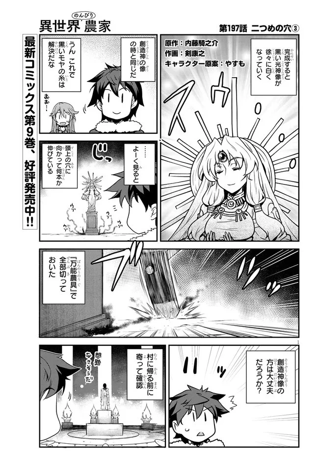 異世界のんびり農家 第197話 - 2