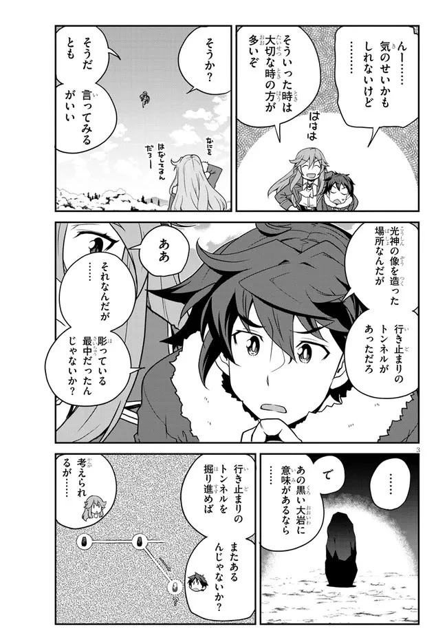 異世界のんびり農家 第197話 - 3