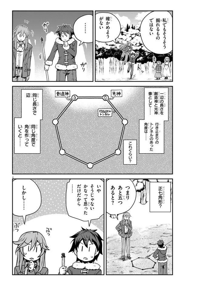 異世界のんびり農家 第197話 - 4