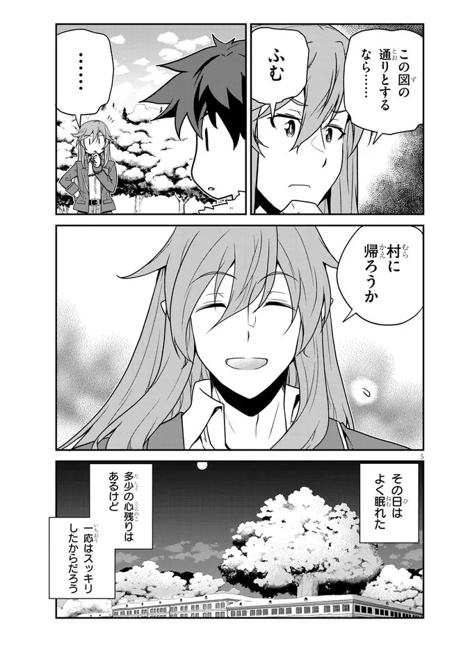 異世界のんびり農家 第197話 - 5