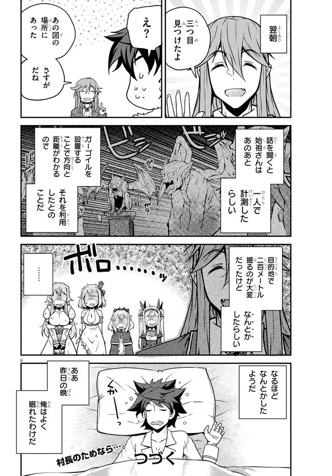 異世界のんびり農家 第197話 - 6