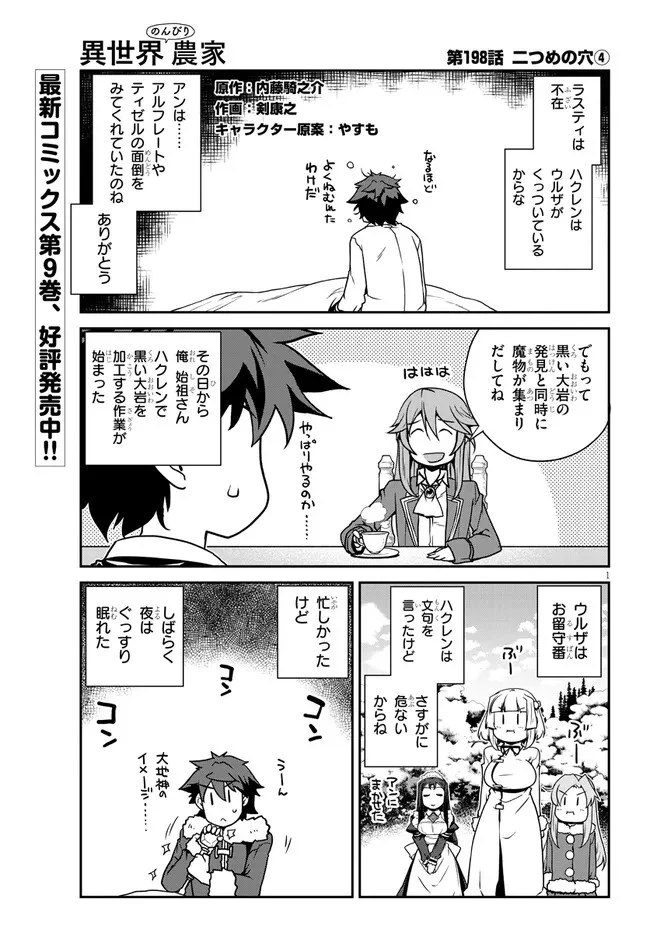 異世界のんびり農家 第198話 - 1