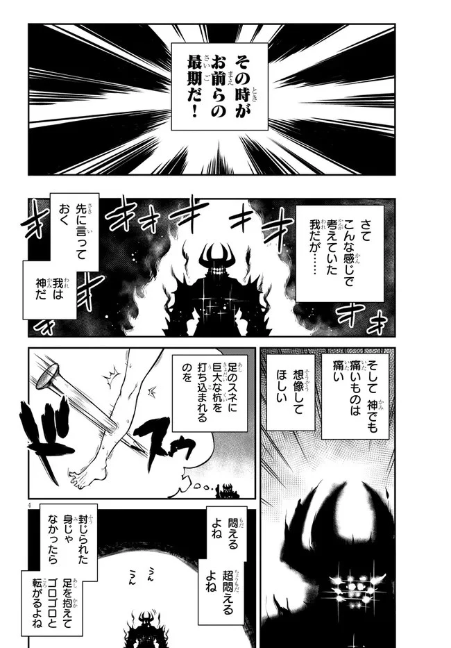 異世界のんびり農家 第198話 - 4