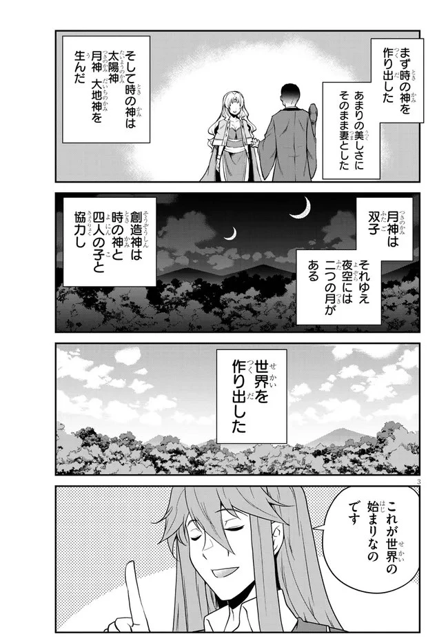 異世界のんびり農家 第199話 - 3