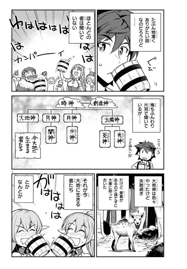 異世界のんびり農家 第199話 - 4