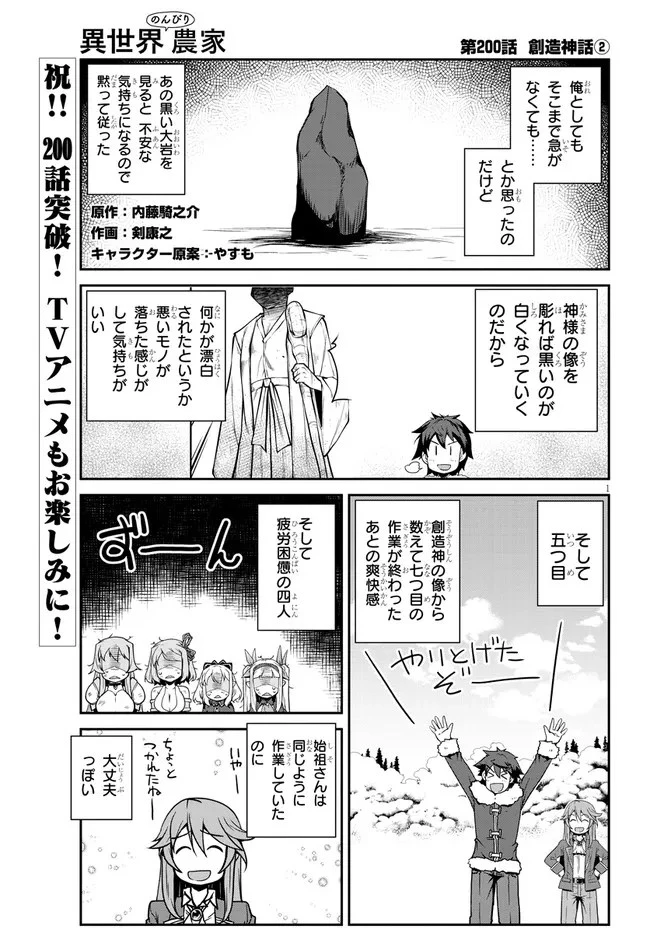 異世界のんびり農家 第200話 - 1