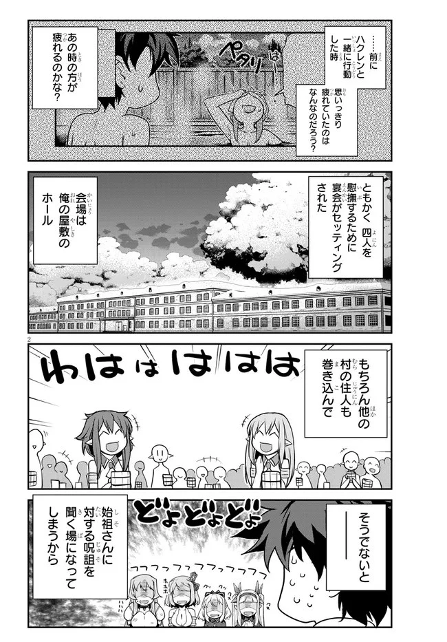 異世界のんびり農家 第200話 - 2