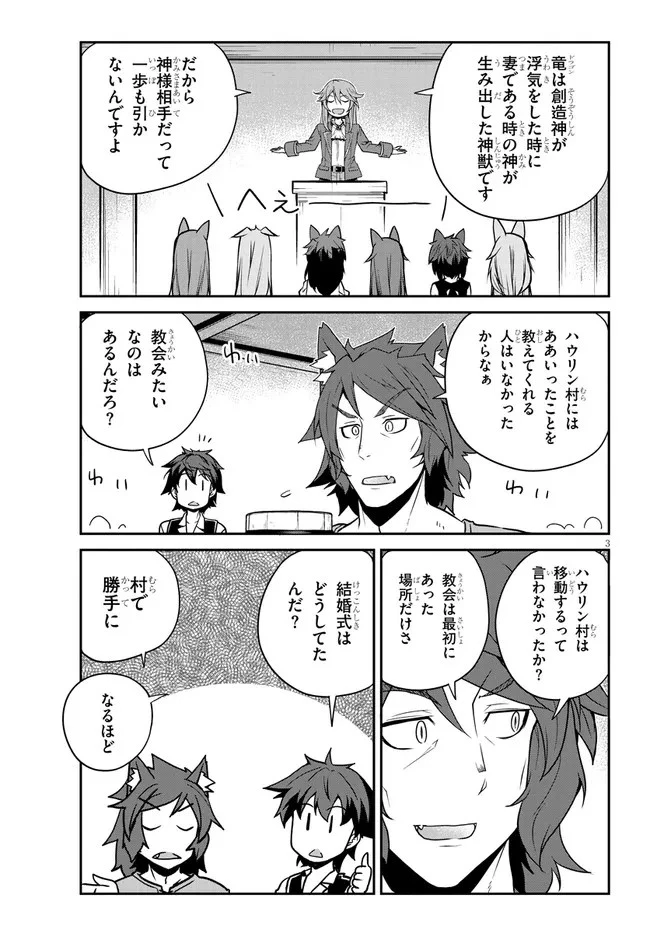 異世界のんびり農家 第200話 - 3