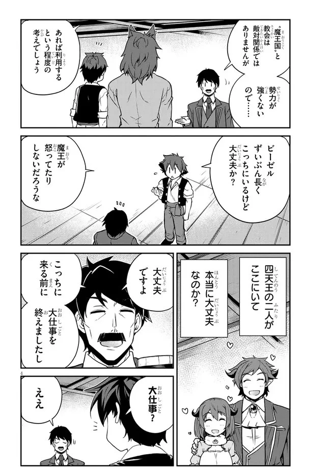 異世界のんびり農家 第200話 - 4