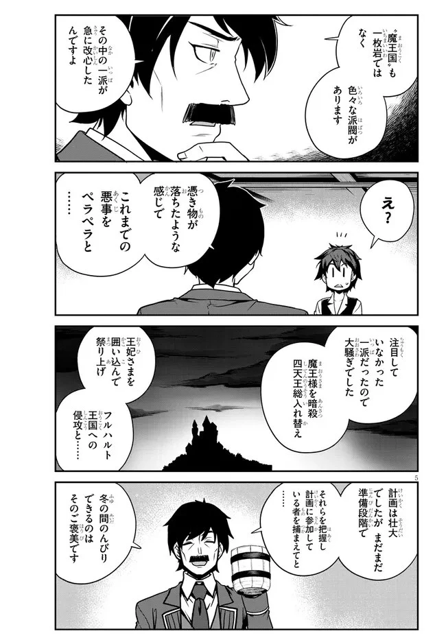 異世界のんびり農家 第200話 - 5
