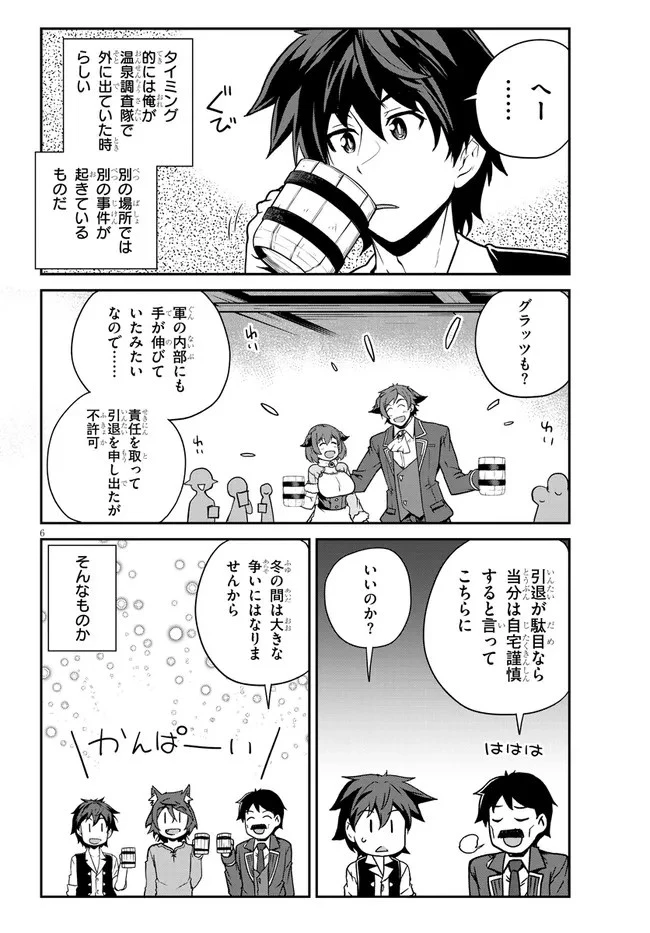 異世界のんびり農家 第200話 - 6