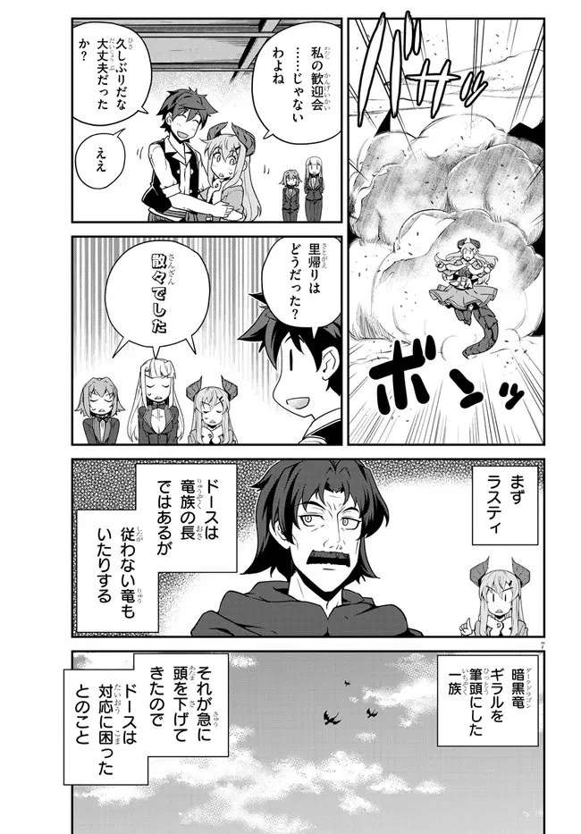 異世界のんびり農家 第200話 - 7