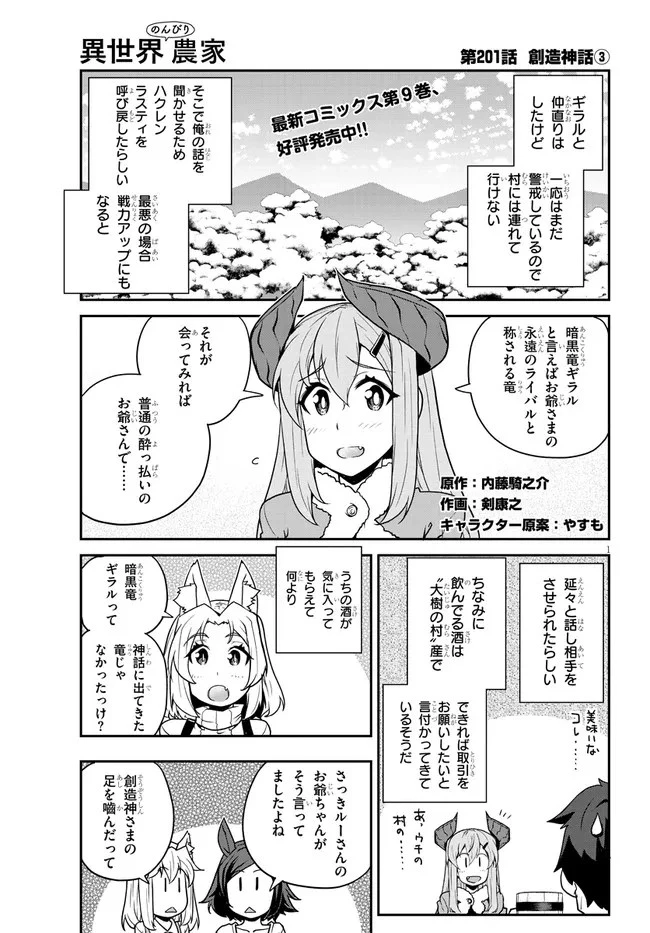異世界のんびり農家 第201話 - 1