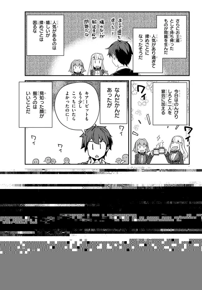 異世界のんびり農家 第201話 - 4