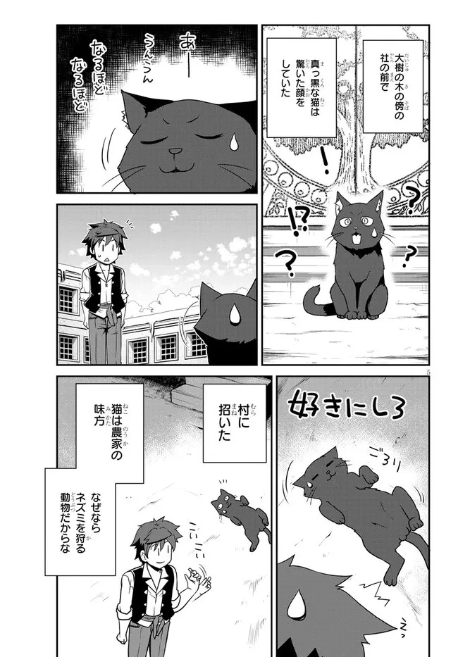 異世界のんびり農家 第201話 - 5