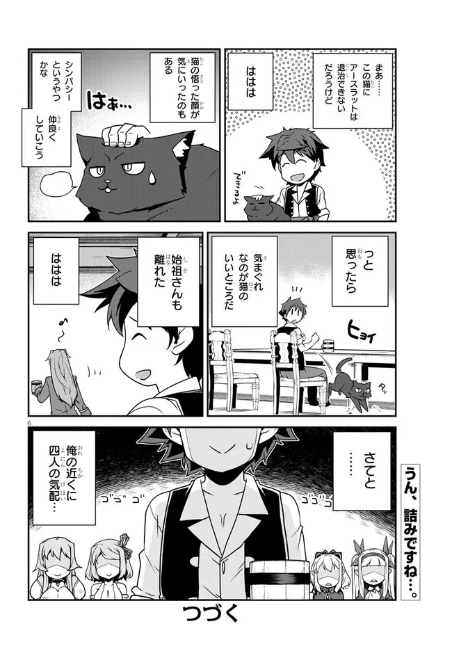 異世界のんびり農家 第201話 - 6