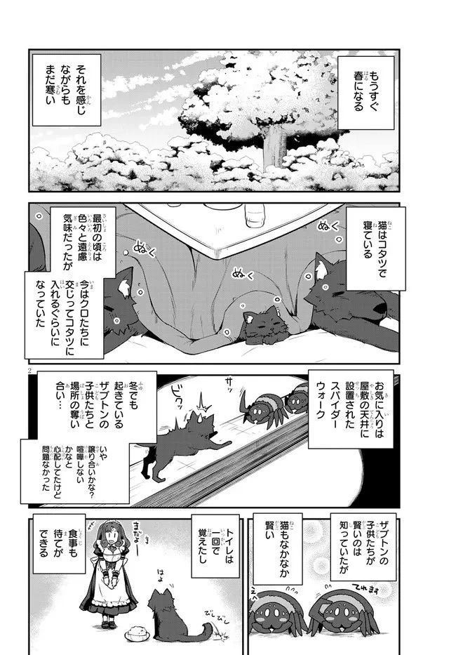 異世界のんびり農家 第202話 - 2