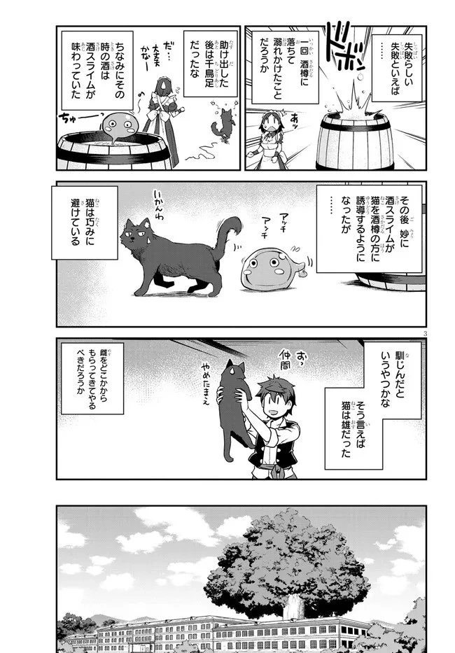 異世界のんびり農家 第202話 - 3