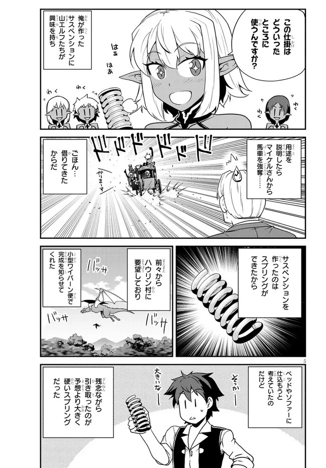 異世界のんびり農家 第202話 - 5