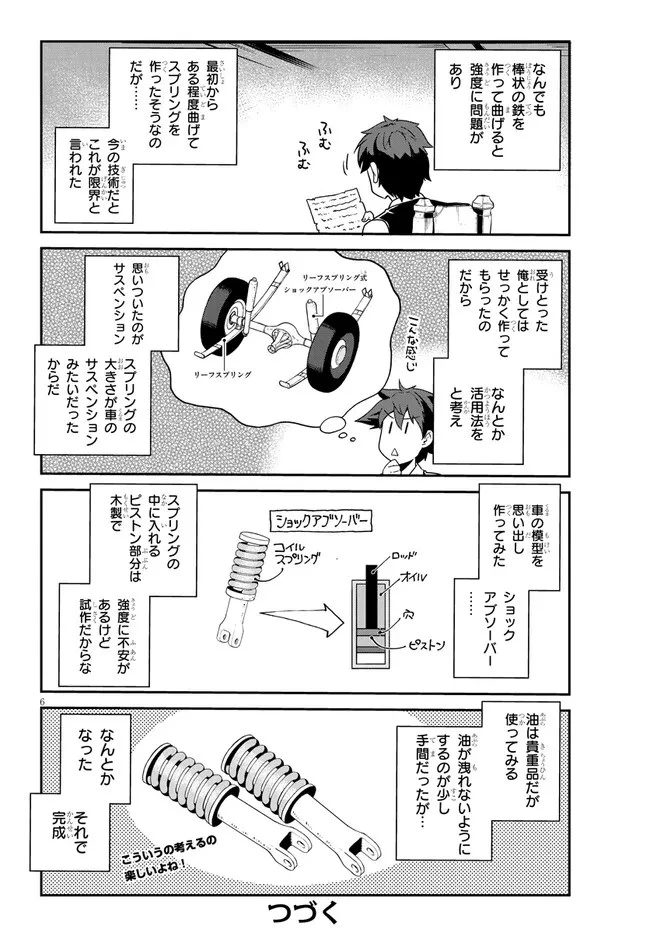 異世界のんびり農家 第202話 - 6