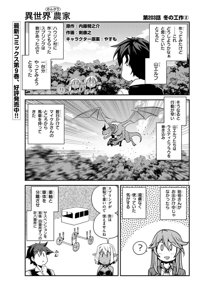 異世界のんびり農家 第203話 - 1
