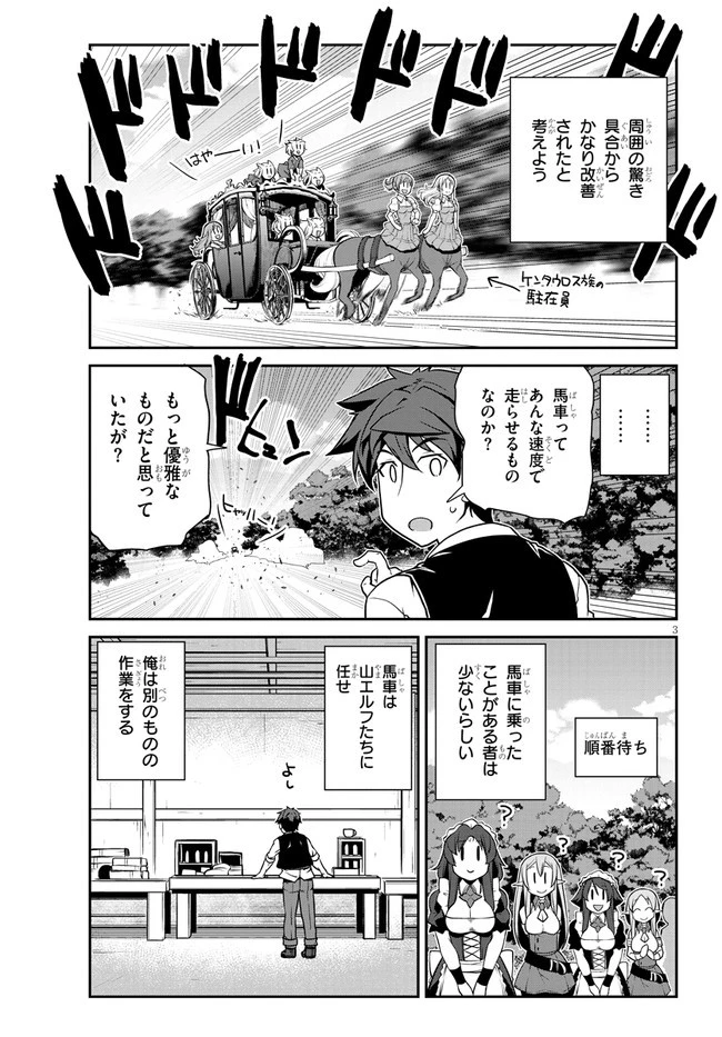 異世界のんびり農家 第203話 - 3