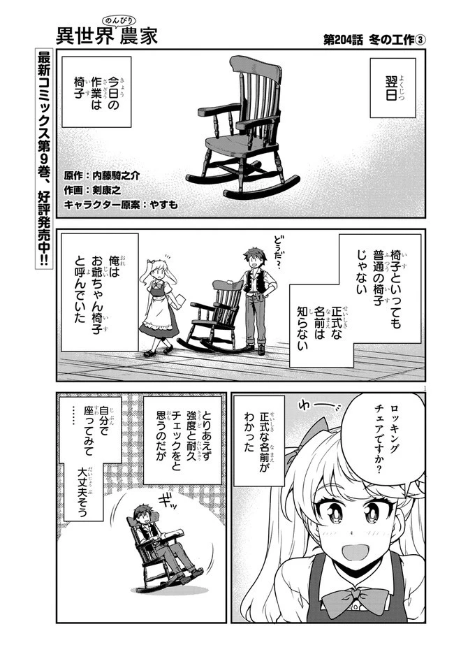 異世界のんびり農家 第204話 - 1