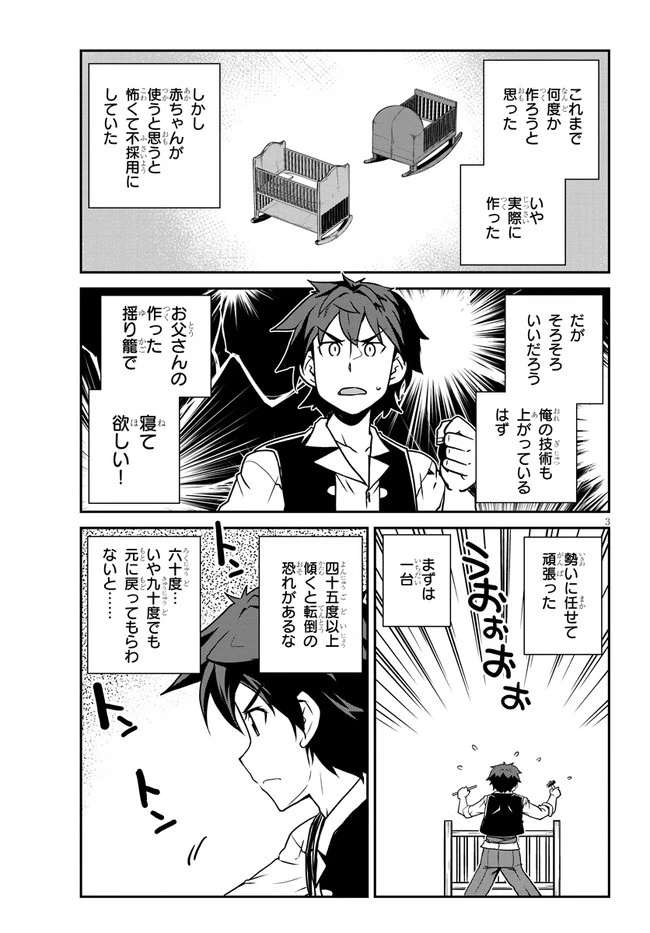 異世界のんびり農家 第204話 - 3