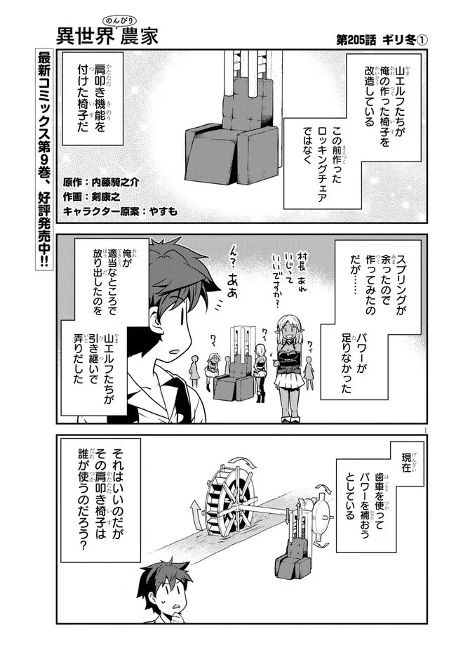 異世界のんびり農家 第205話 - 1