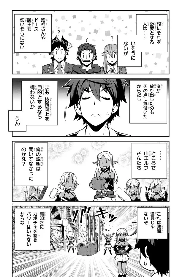 異世界のんびり農家 第205話 - 2