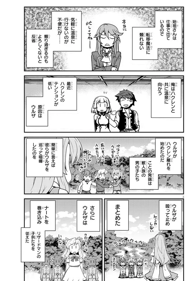 異世界のんびり農家 第205話 - 3