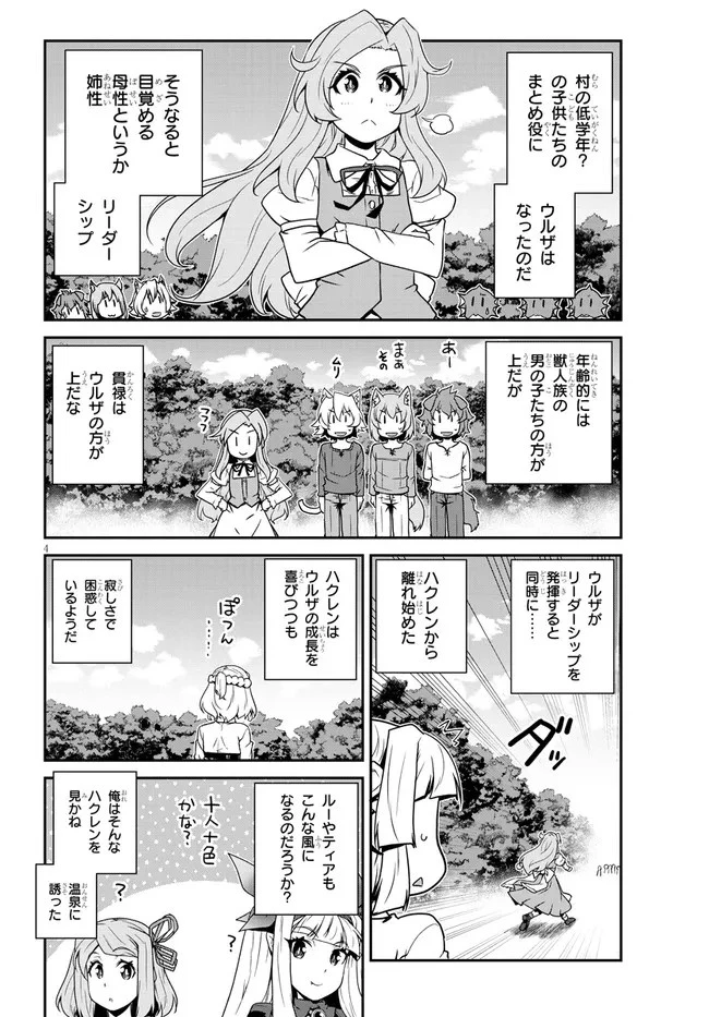 異世界のんびり農家 第205話 - 4