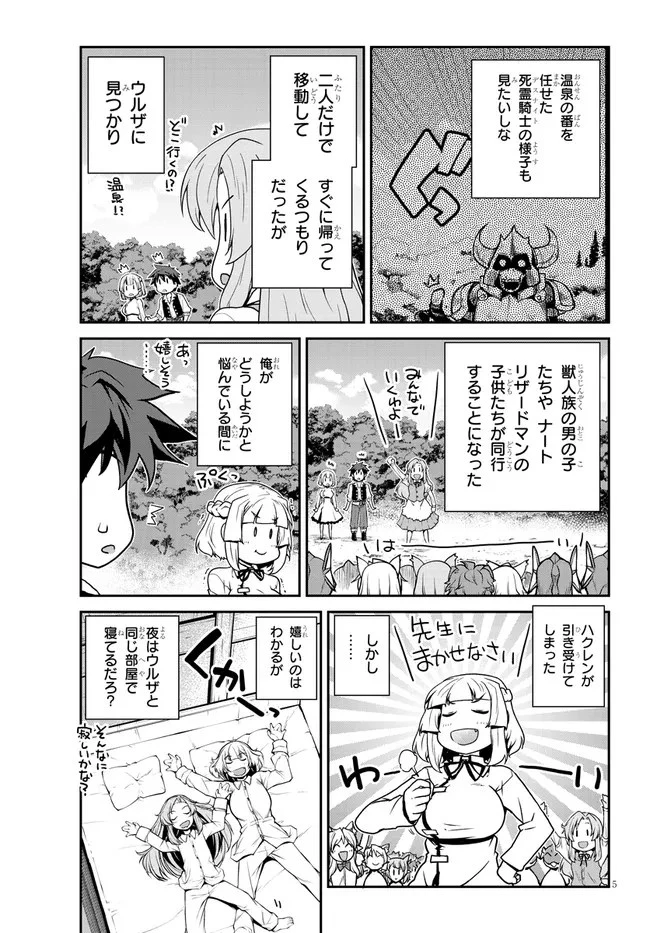 異世界のんびり農家 第205話 - 5