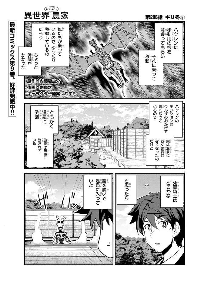 異世界のんびり農家 第206話 - 1