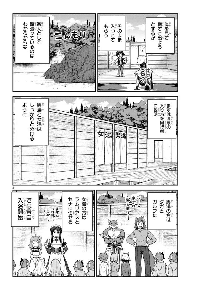 異世界のんびり農家 第206話 - 2