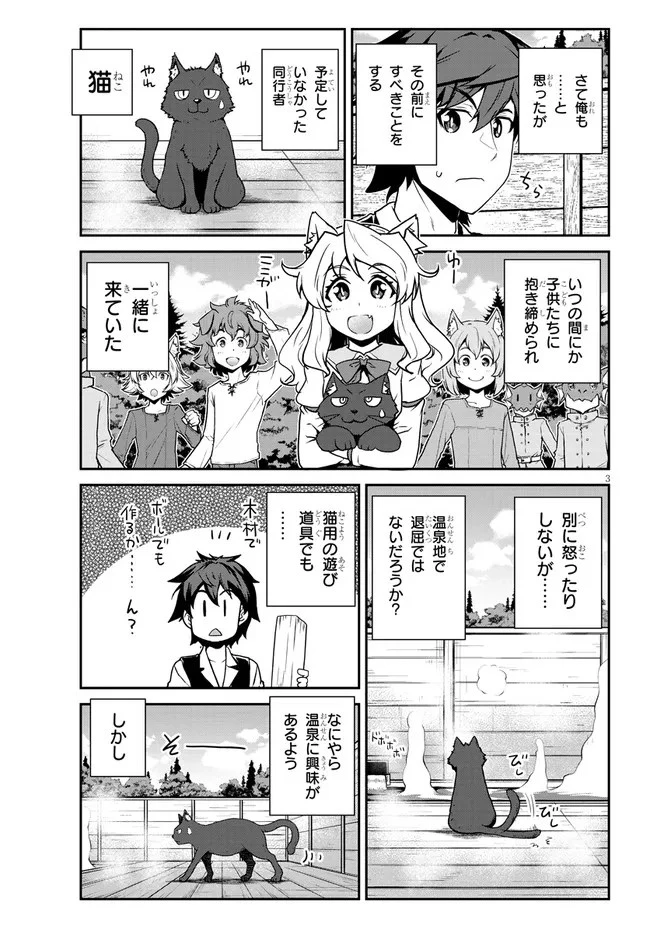 異世界のんびり農家 第206話 - 3