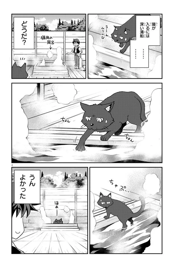 異世界のんびり農家 第206話 - 4