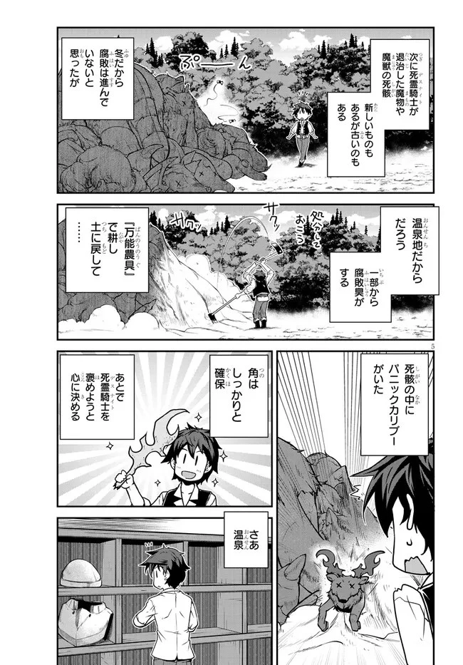 異世界のんびり農家 第206話 - 5