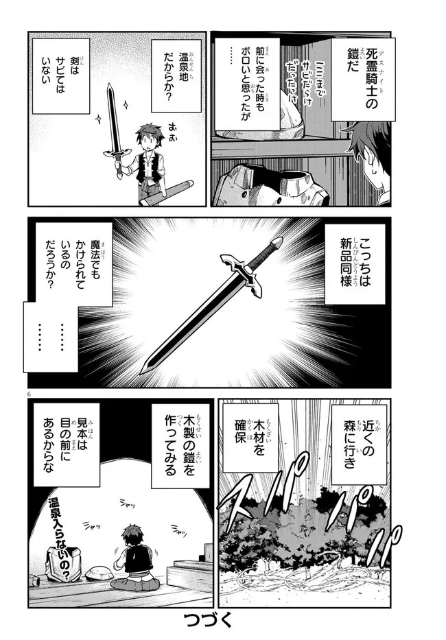 異世界のんびり農家 第206話 - 6