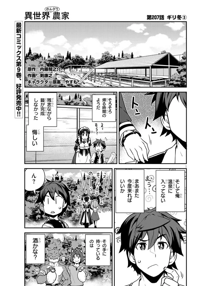 異世界のんびり農家 第207話 - 1