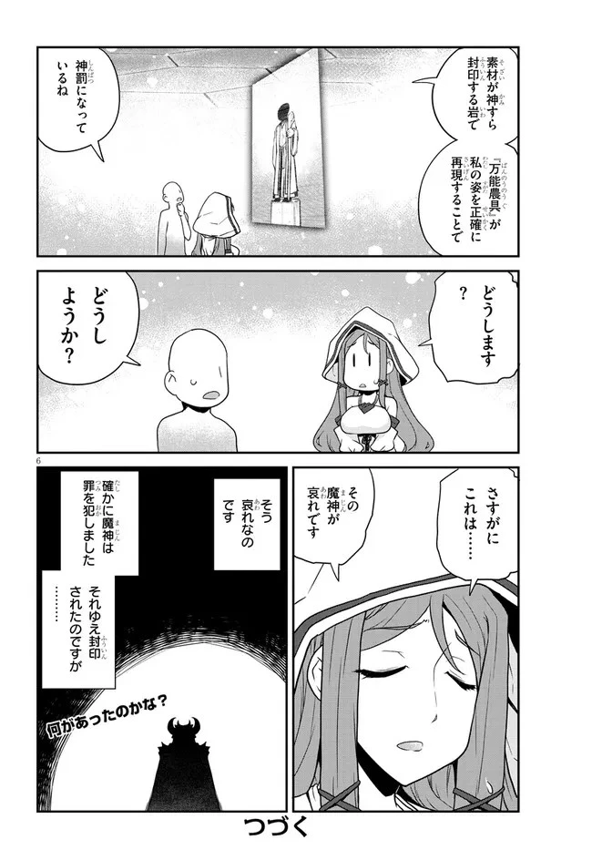 異世界のんびり農家 第207話 - 6